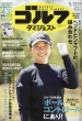 �S���t�_�C�W�F�X�g(GOLF DIGEST)�ҏW��