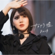 Sayonara Uso/Ai No Michikusa