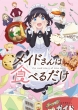 Maid San Ha Taberu Dake 2