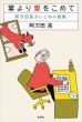 ����舤�����߂� �����c���������̏����W