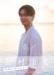�쑺�N�� 1st�t�H�g�u�b�N�w�ׂ̌N�x