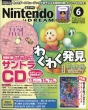 �j���e���h�[�h���[��(Nintendo DREAM)�ҏW��