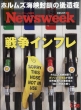 Newsweek���{�ŕҏW��