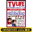 (���q�P�� & ���V�� �t�H�g�J�[�h1���t��)tv Life(�e���r���C�t)��s���� 2026�N 5�� 15�����yhmv & Books Online����z