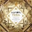 Tongari Boushi No Atelier Original Soundtracks
