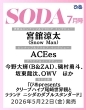 SODA�ҏW��