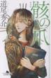 Shusuke Michio