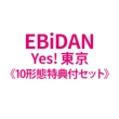 �s10�`�ԓ��T�t�Z�b�g�tyes! ����(�ʏ��+�������O���[�v�Պe1��)
