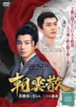 ���_�U�`�ԘO��(���낤��)�Ɍ����A��̉^���` DVD-BOX 1