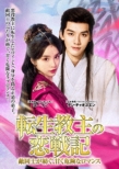 �]������̗���L �`�G���m���a���A�Â��댯�ȃ��}���X�` DVD-BOX