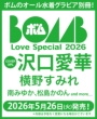 Bomb Love Special 2026