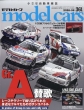 ���f���J�[�Y (model cars) �ҏW��