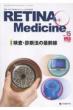 Retina Medicine���ҏW�ψ�