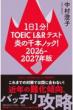 1��1��!toeic L & R�e�X�g ���̐�{�m�b�N! 2026�]2027�N��