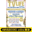 (Show-wa & Matsuri �V�[��1���t��)tv Life(�e���r���C�t)��s���� 2026�N 5�� 29�����yhmv & Books Online����z