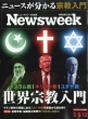 Newsweek���{�ŕҏW��