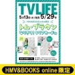 (�g���E�u���E�� �N���A�J�[�h1���t��)tv Life(�e���r���C�t)��s���� 2026�N 5�� 29�����yhmv & Books Online����z