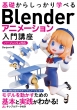 ��b���炵������w�ׂ� Blender �A�j���[�V��������u��(��)