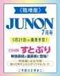 JUNON�ҏW��