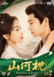 �R�͖�(���񂪂���)�`Promise of Love�` DVD-SET2