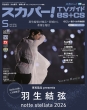 �X�J�p�[!TV�K�C�h BS+CS