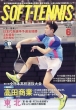 �\�t�g�e�j�X�}�K�W��(SOFT-TENNIS MAGAZINE)�ҏW��