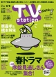 TV station �֓��ŕҏW��