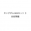 �L���O�_�� Box�Z�b�g 3 ���]�R�� �����O�W�����v�R�~�b�N�X