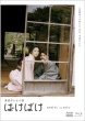 Renzoku TV Shousetsu Bakebake Kanzen Ban Blu-ray Box2