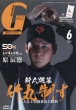 �W���C�A���c(GIANTS) (Magazine)