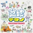 �~�n�e�N�m (2CD)