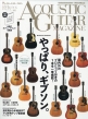 �A�R�[�X�e�B�b�N�E�M�^�[�E�}�K�W�� (ACOUSTIC GUITAR MAGAZINE) �ҏW��