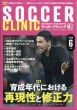 �T�b�J�[�N���j�b�N(Soccer clinic)�ҏW��