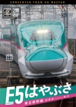 Tohoku Shinkansen E5 Kei Hayabusa Shin Aomori-Tokyo