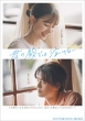 Kimi No Kao De Ha Nake Nai Gouka Ban