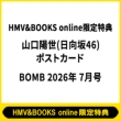 (Hmv & Books Online������T �R���z��(������46)�|�X�g�J�[�h)bomb (�{��)2026�N 7����