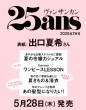 25ans�ҏW��