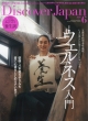 Discover Japan�ҏW��