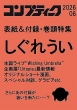 �R���v�e�B�[�N�ҏW��