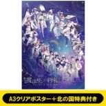 �yA3 Clear Poster +The Land of the North Bonus with�zPromise of wizard the STAGE Flowers for You, Magic for the Sky: Part2 Blu-ray
