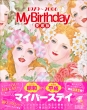 Mybirthday�ҏW��