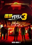 ���Q��s�l3�`�͔̓^�N�V�[�` DVD-BOX1