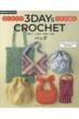 ���҂݁E���ܕ҂݁E���҂݂ŕ҂ރo�b�O 3days Crochet �͂��߂Ă̂����j�҂� �A�b�v���~���c