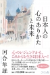 Hayao Kawai