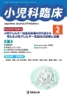 �����ȗՏ� vol.79 no.2 Current Topics: �����A�����M�[���@���f�Â̎��������l���鏬���A�����M�[���@���̐f�f�Ǝ���