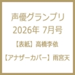 ���D�O�����v�� 2026�N 7�����y�\���F�������ˁ^�A�i�U�[�J�o�[�F�J�{�V�z