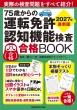 75�΂���̉^�]�Ƌ��F�m�@�\�������ibook 2027�N�ŐV��
