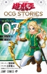 �V���Y���� OCG STORIES 7 �W�����v�R�~�b�N�X