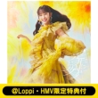 �s��Loppi�EHMV������T�t�t����ɋy�΂��yType-A�z(CD+Blu-ray)