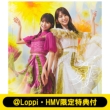 �s��Loppi�EHMV������T�t�t����ɋy�΂��yType-B�z(CD+Blu-ray)